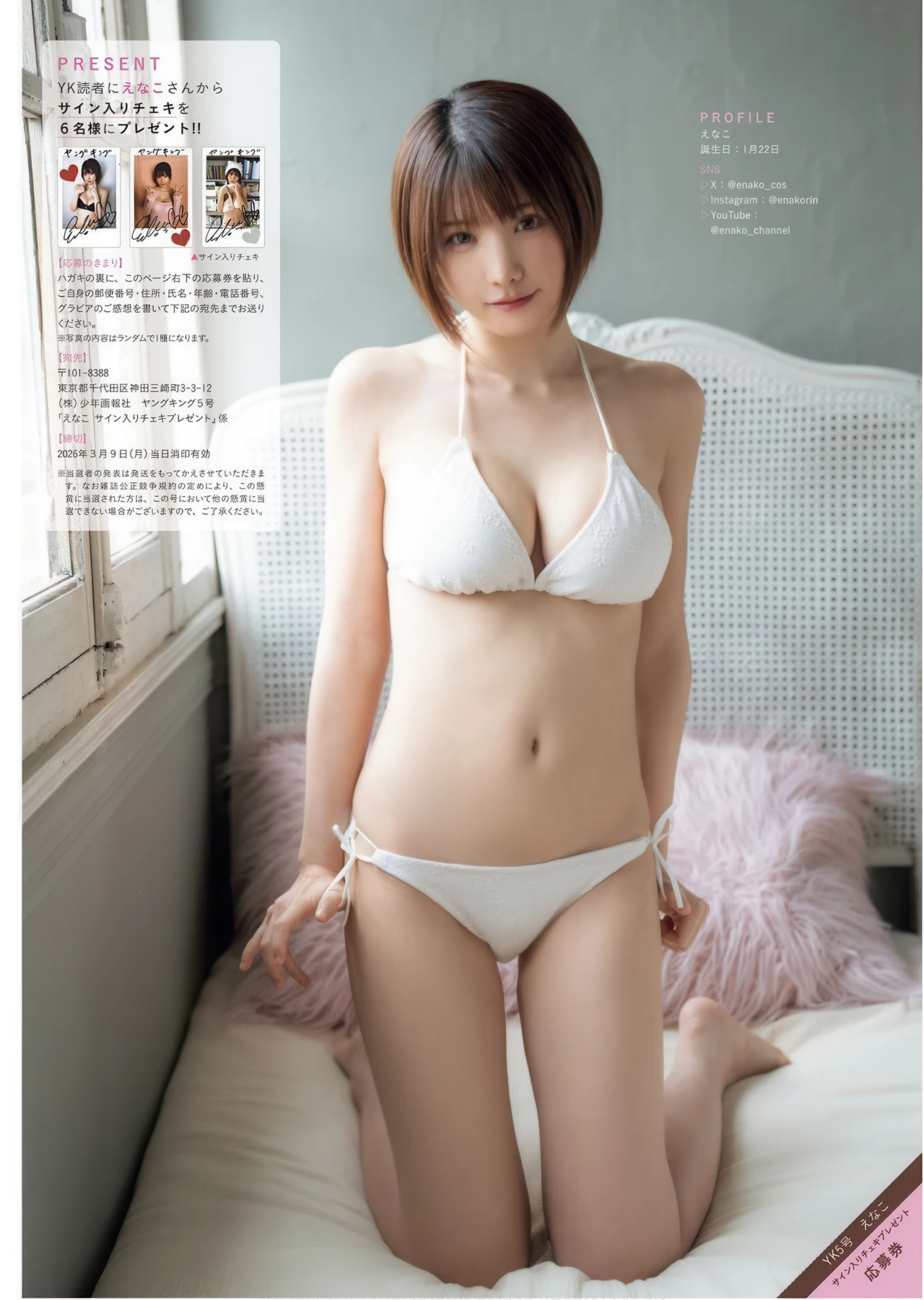 Enako えなこ, Kana Yamada 山田かな, Young King 2026 No.05 (ヤングキング 2026年5号)