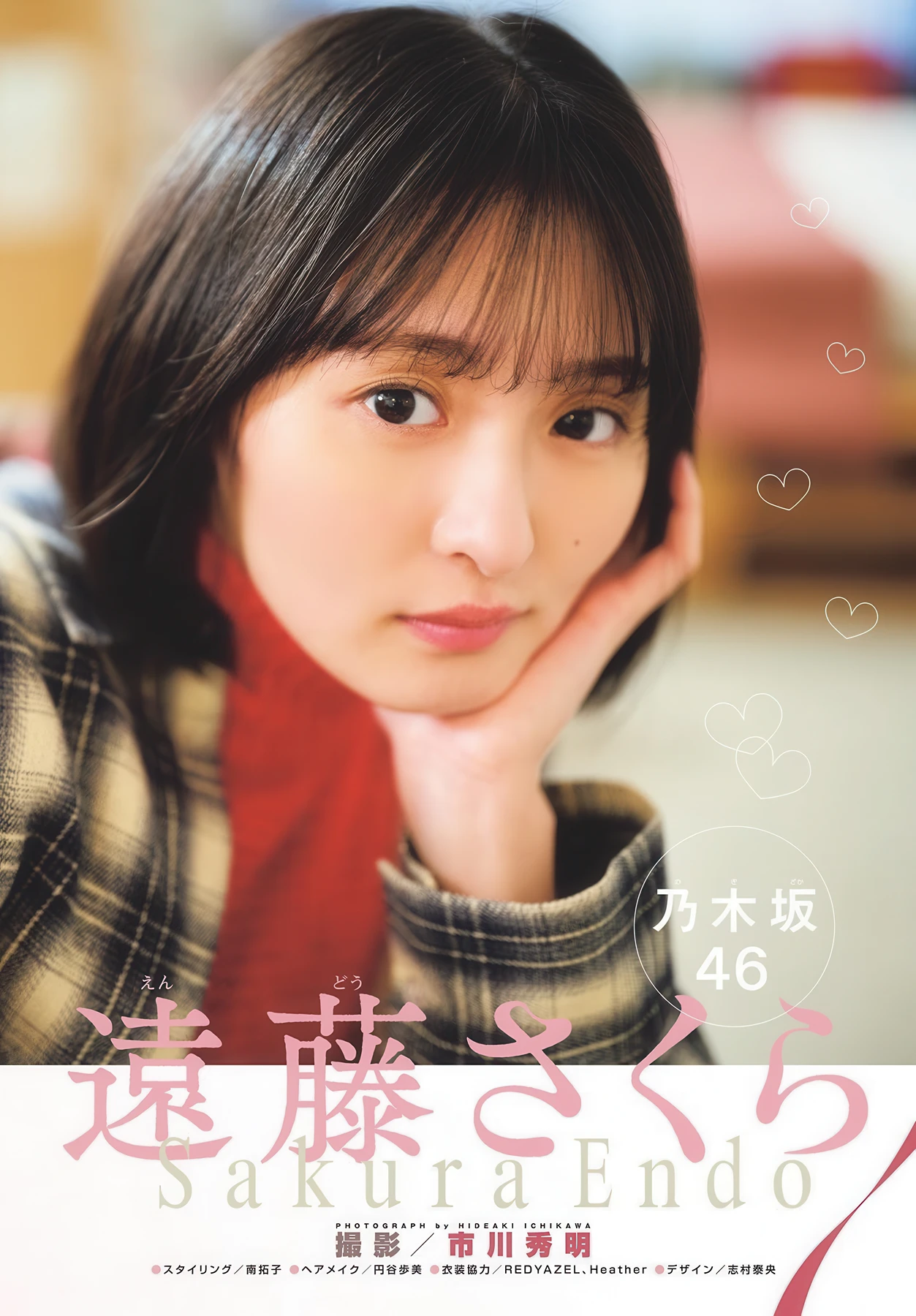 Sakura Endo 遠藤さくら, Shonen Sunday 2026 No.11 (週刊少年サンデー 2026年11号)