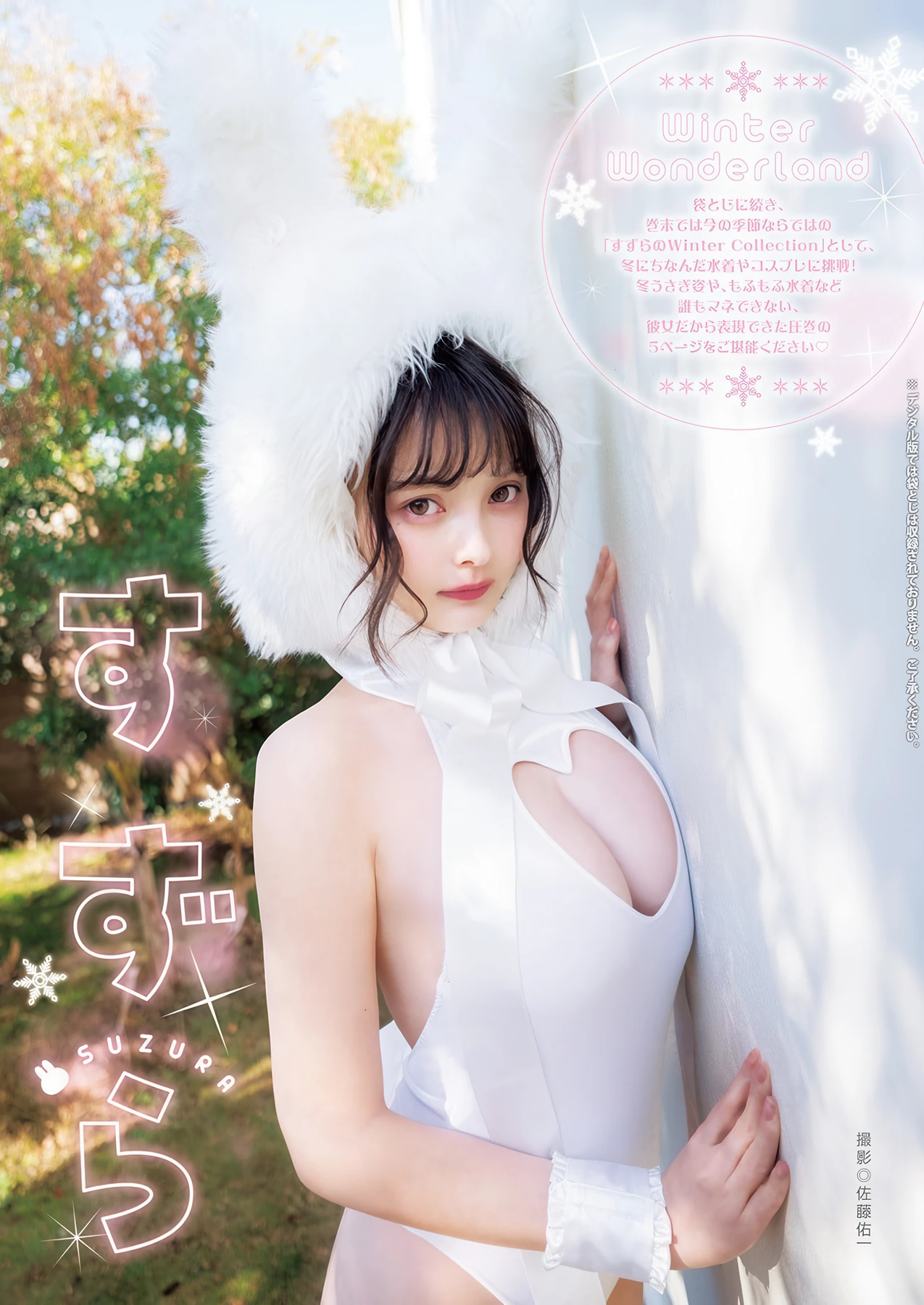 Mao Takano 髙野真央, Suzura すずら, Young Jump 2026 No.11 (ヤングジャンプ 2026年11号)