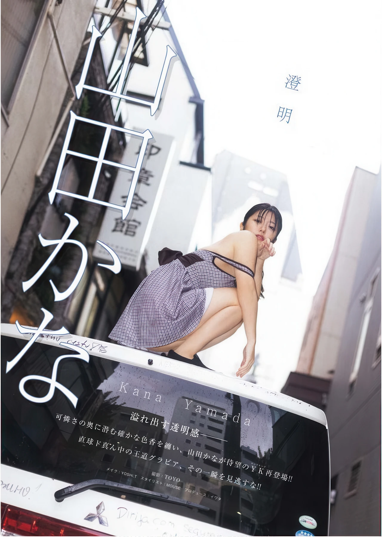 Enako えなこ, Kana Yamada 山田かな, Young King 2026 No.05 (ヤングキング 2026年5号)