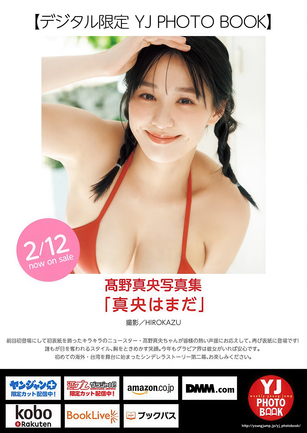 Mao Takano 髙野真央, Suzura すずら, Young Jump 2026 No.11 (ヤングジャンプ 2026年11号)