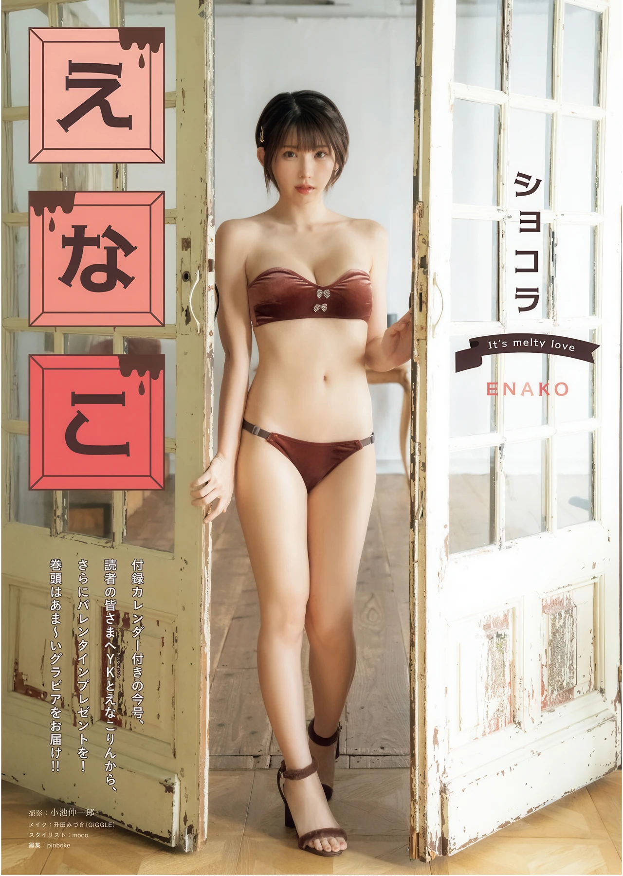 Enako えなこ, Kana Yamada 山田かな, Young King 2026 No.05 (ヤングキング 2026年5号)