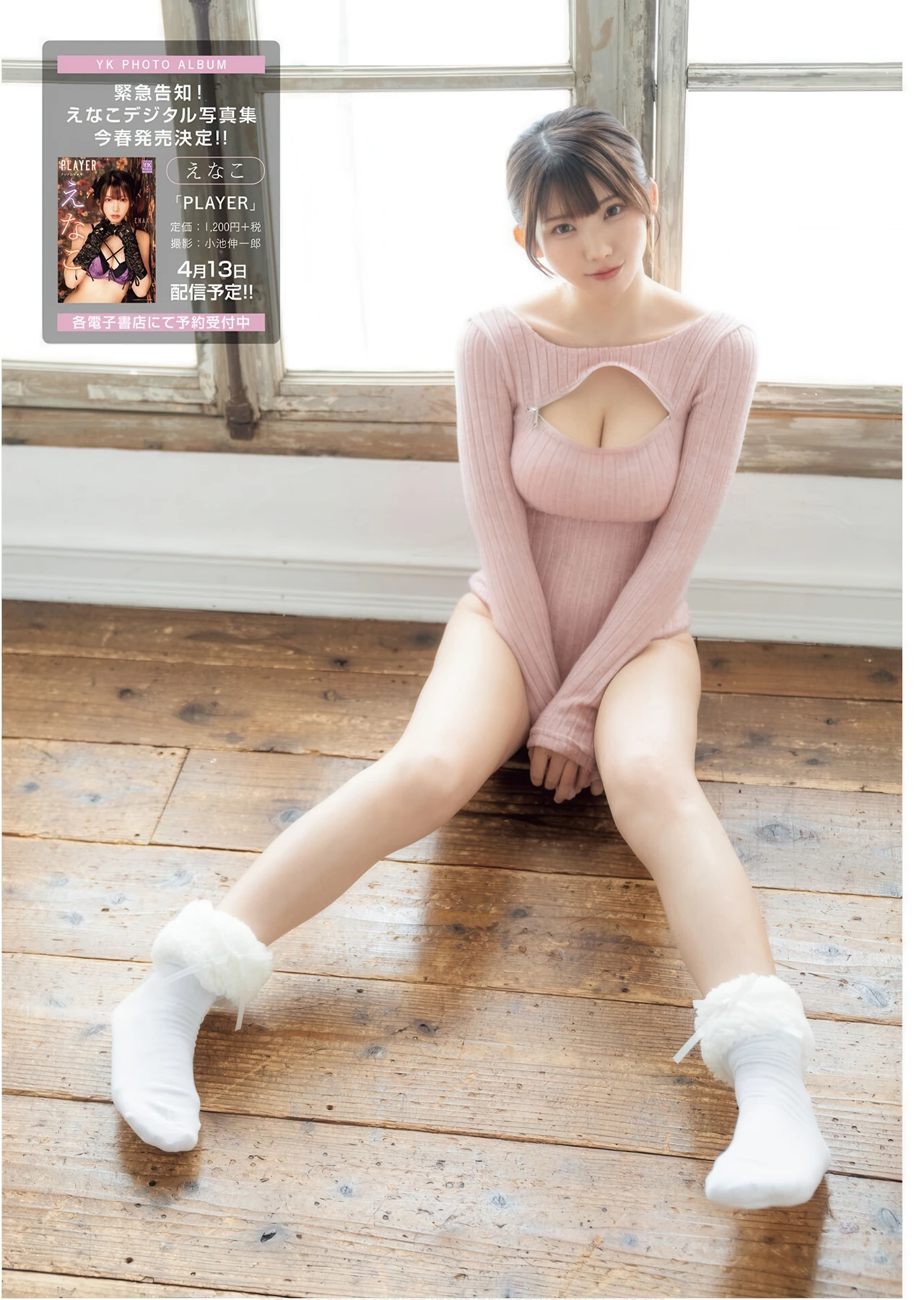 Enako えなこ, Kana Yamada 山田かな, Young King 2026 No.05 (ヤングキング 2026年5号)