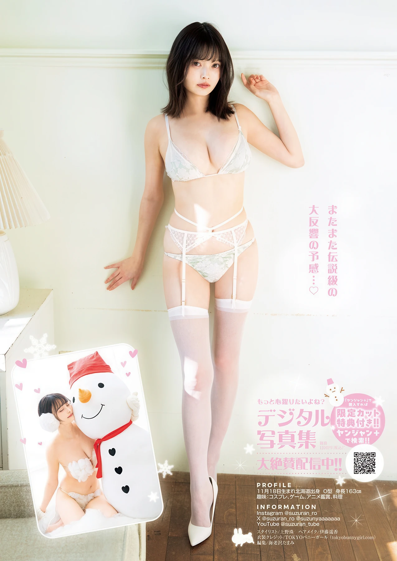 Mao Takano 髙野真央, Suzura すずら, Young Jump 2026 No.11 (ヤングジャンプ 2026年11号)