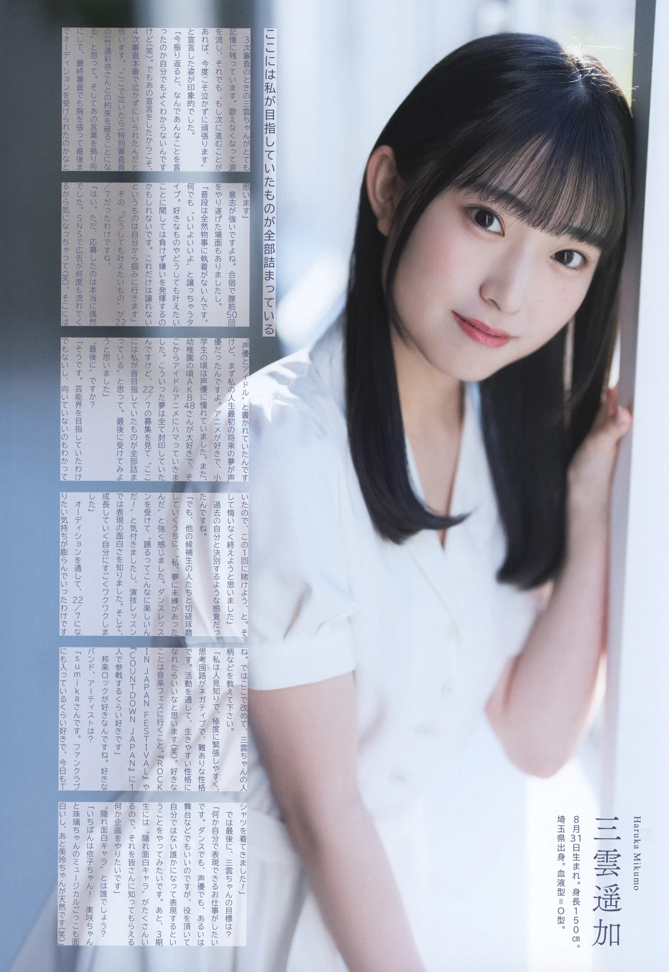 22/7 ナナブンノニジュウニ, UTB アップトゥボーイ Vol.358