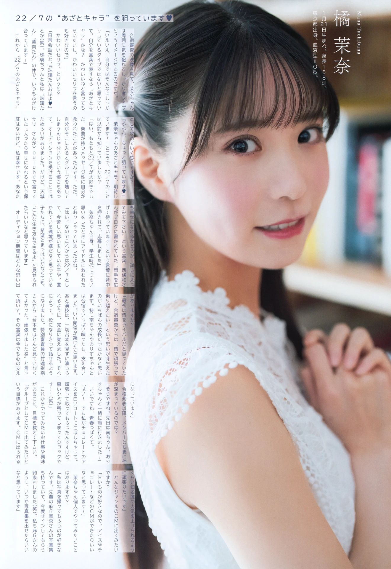 22/7 ナナブンノニジュウニ, UTB アップトゥボーイ Vol.358