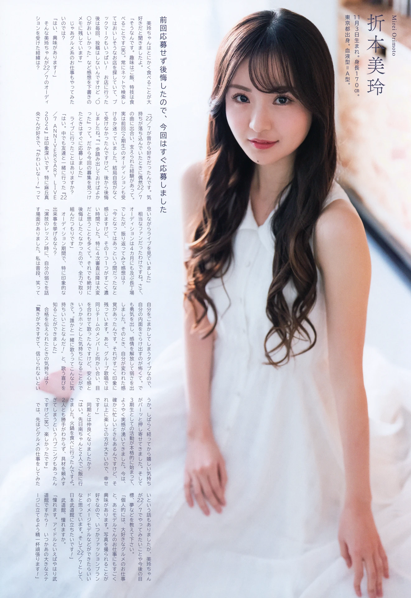 22/7 ナナブンノニジュウニ, UTB アップトゥボーイ Vol.358