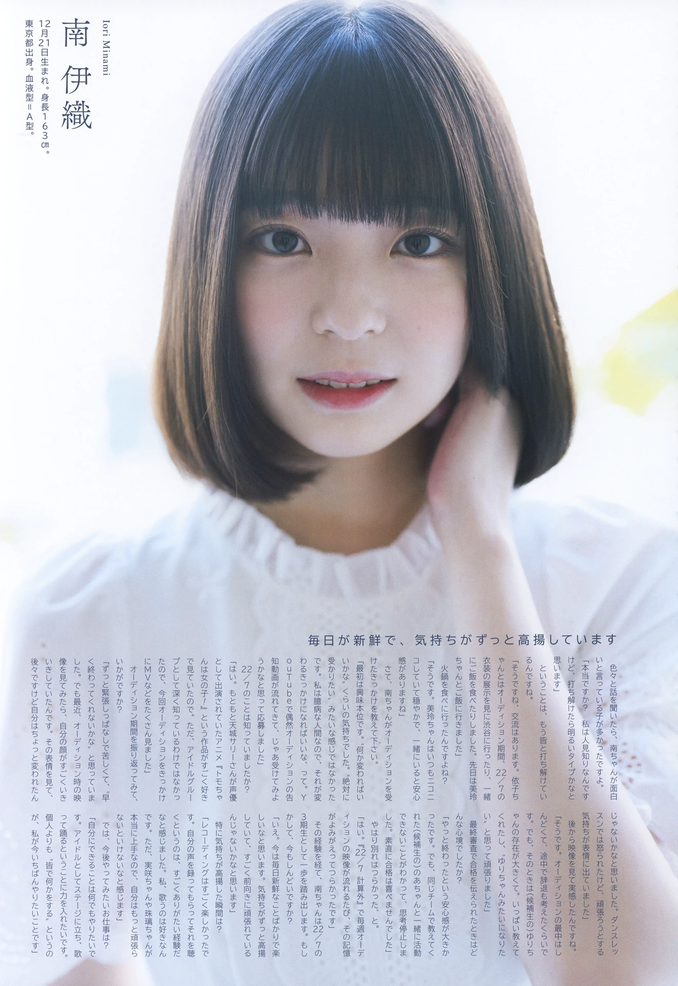 22/7 ナナブンノニジュウニ, UTB アップトゥボーイ Vol.358