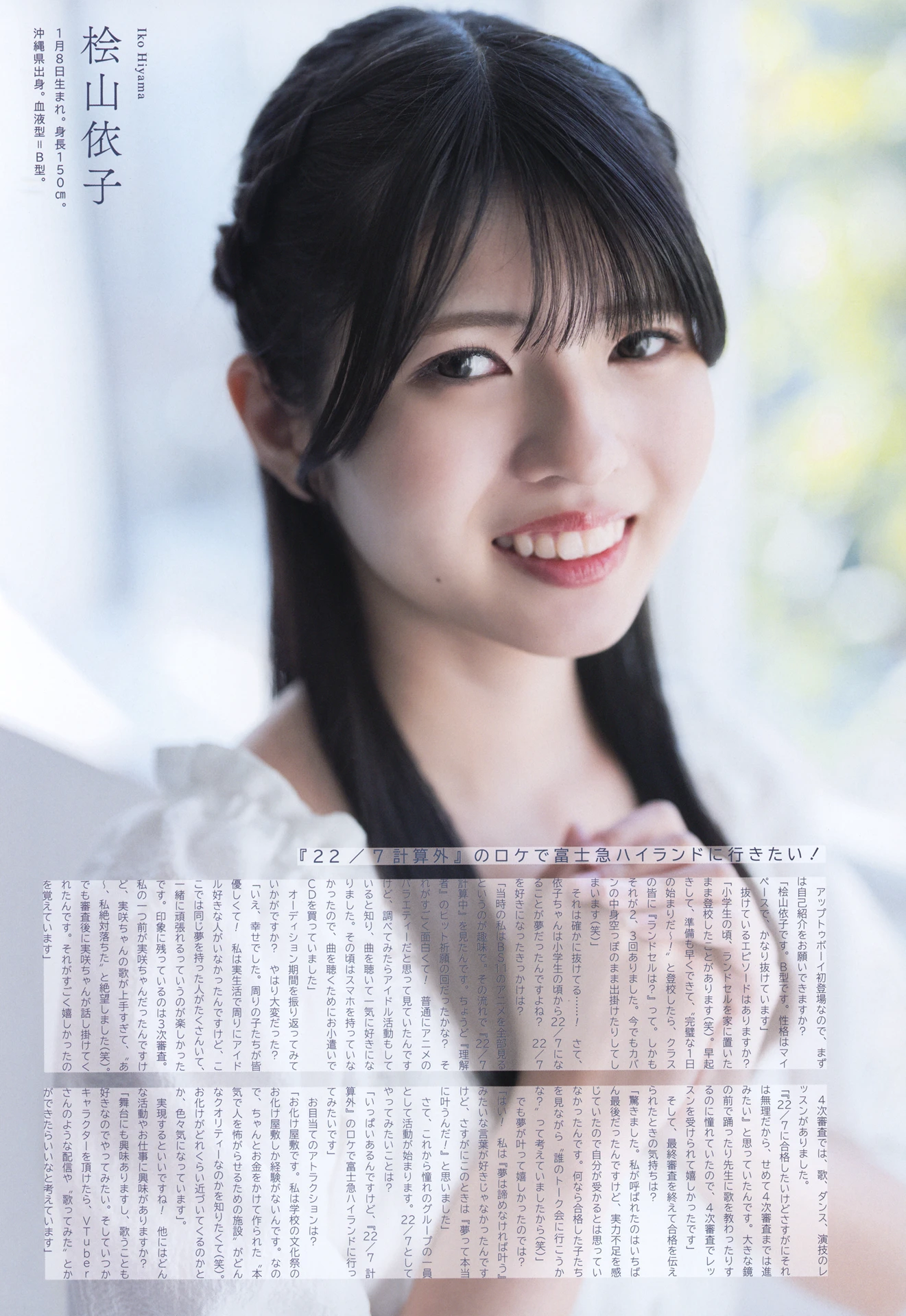 22/7 ナナブンノニジュウニ, UTB アップトゥボーイ Vol.358