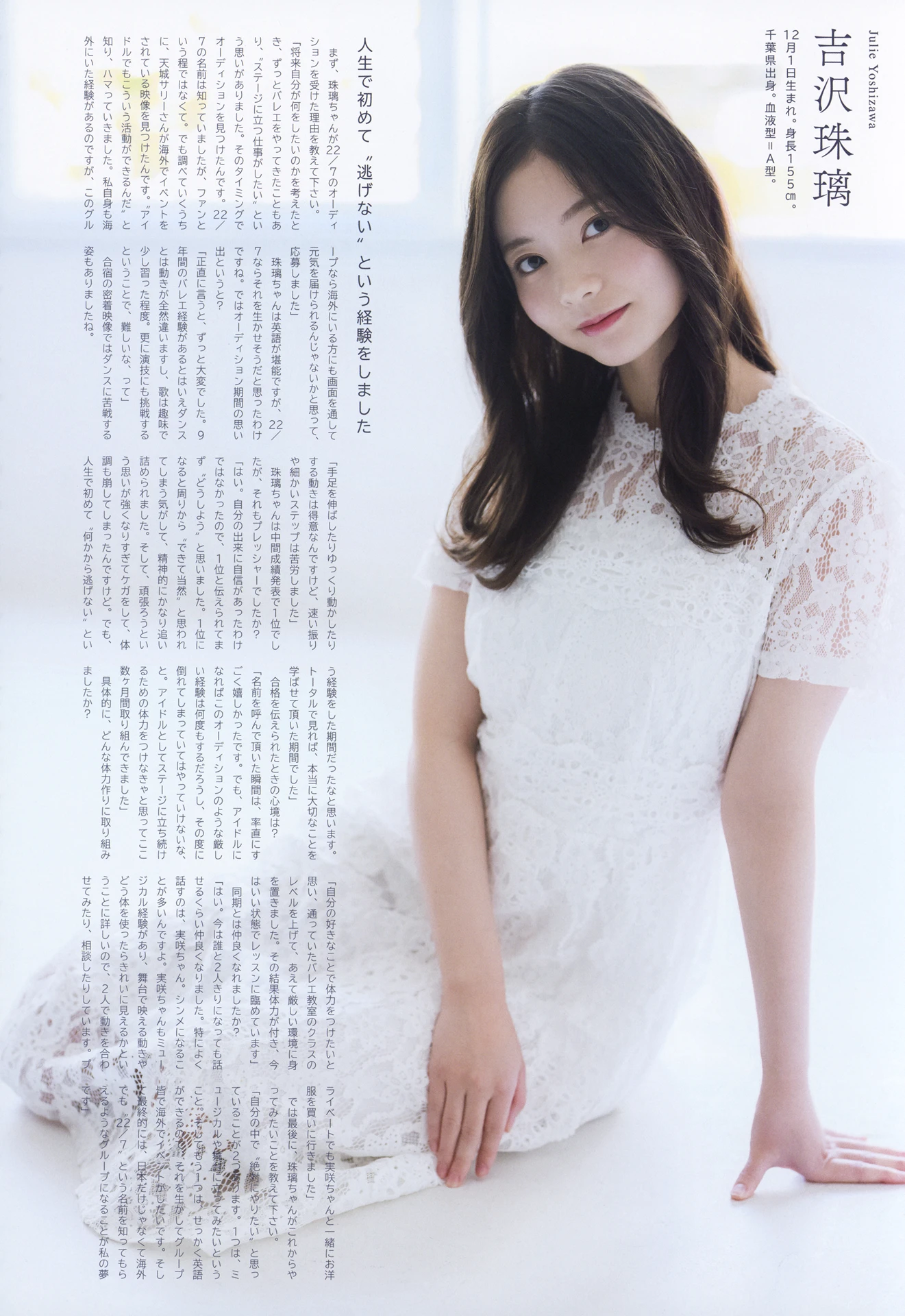 22/7 ナナブンノニジュウニ, UTB アップトゥボーイ Vol.358