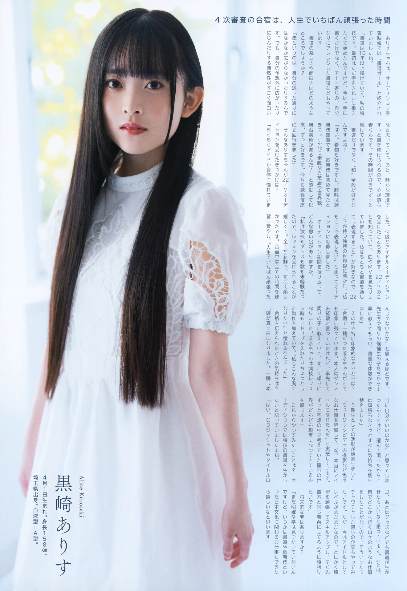 22/7 ナナブンノニジュウニ, UTB アップトゥボーイ Vol.358