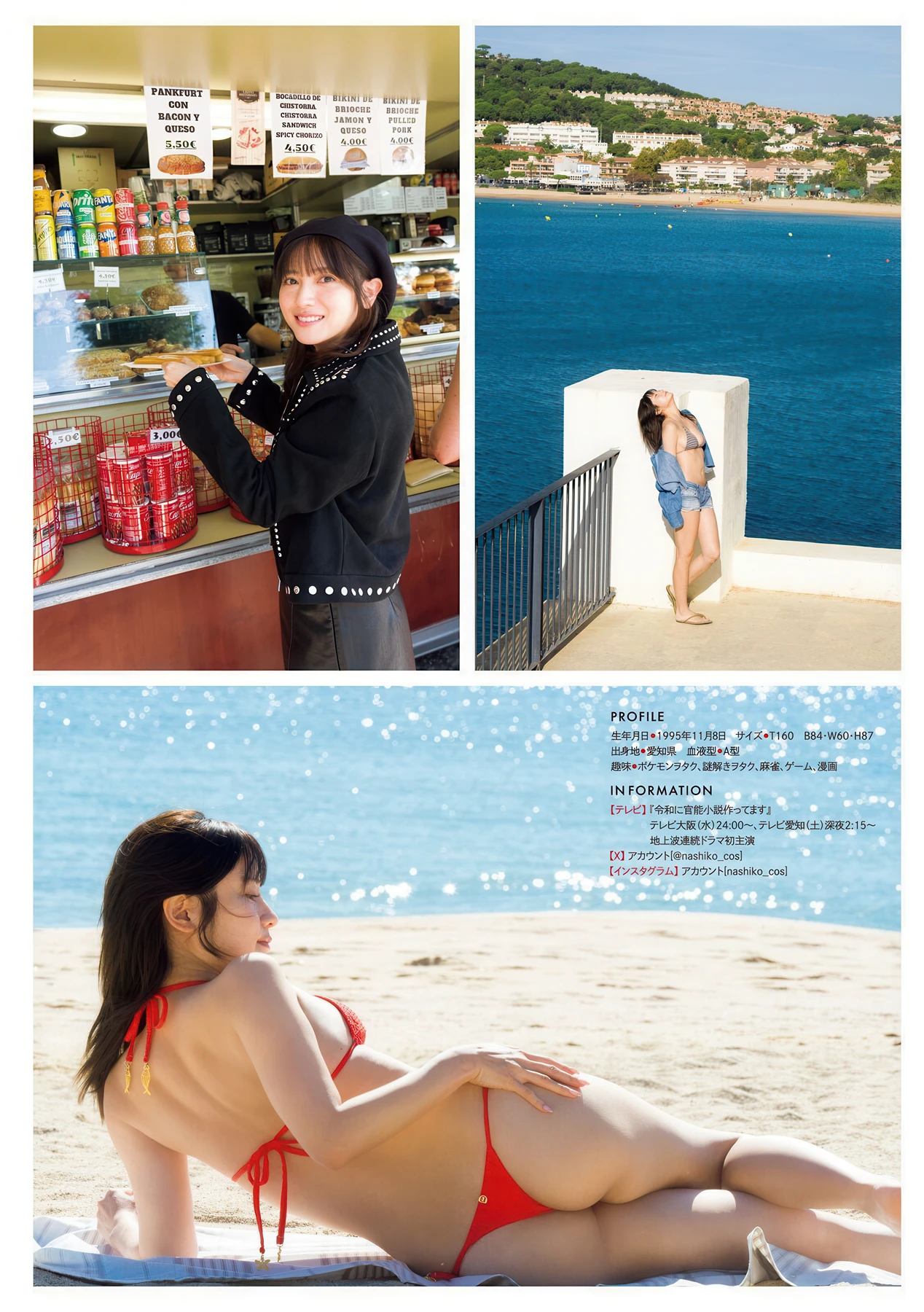 Nashiko Momotsuki 桃月なしこ, Young Magazine 2026 No.11 (ヤングマガジン 2026年11号)