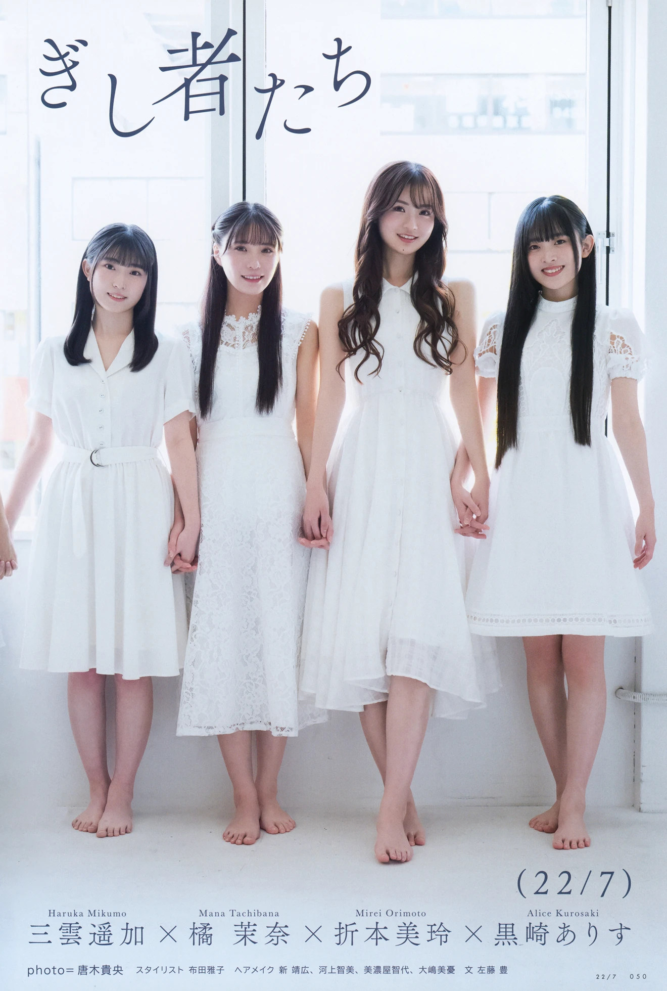 22/7 ナナブンノニジュウニ, UTB アップトゥボーイ Vol.358