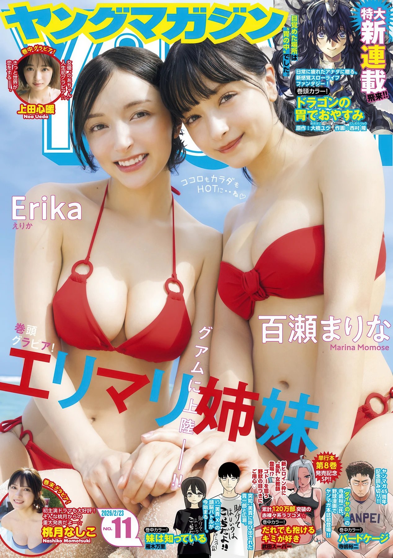 Erika エリカ, Marina Momose 百瀬まりな, Young Magazine 2026 No.11 (ヤングマガジン 2026年11号)