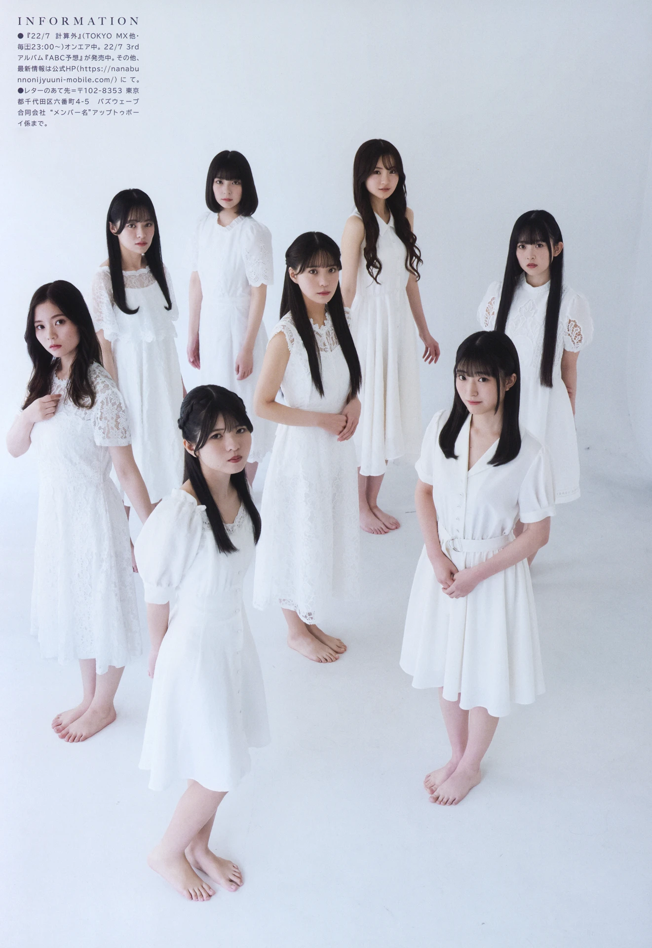 22/7 ナナブンノニジュウニ, UTB アップトゥボーイ Vol.358