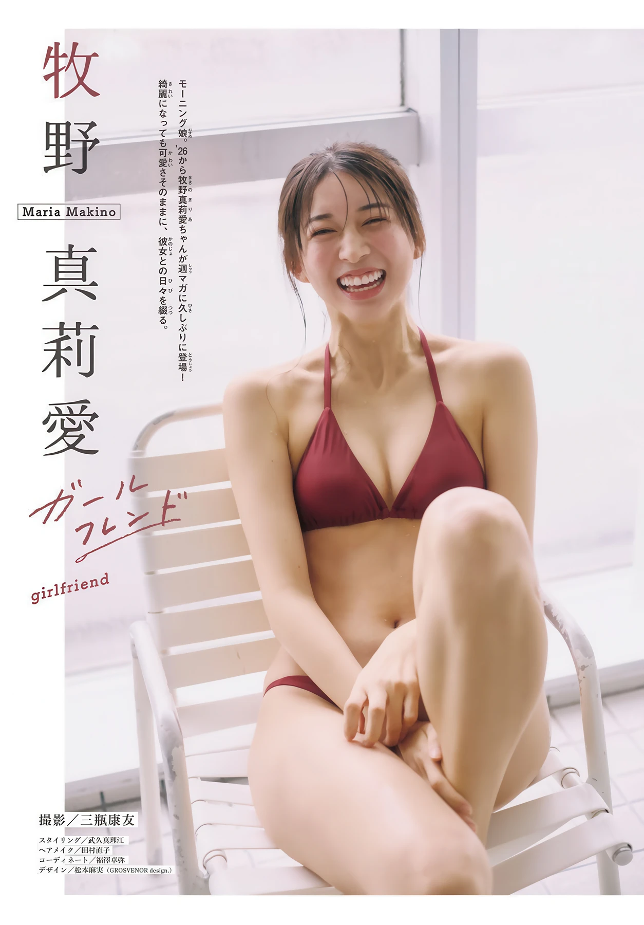 Maria Makino 牧野真莉愛, Shonen Magazine 2026 No.11 (週刊少年マガジン 2026年11号)