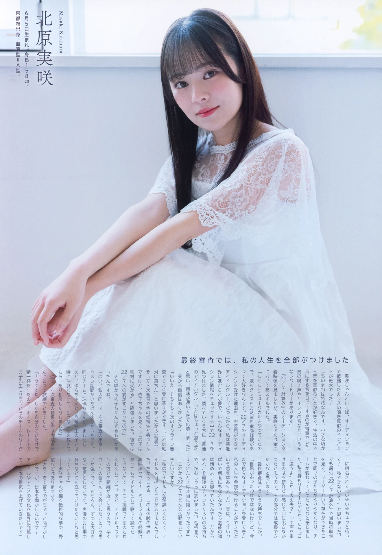 22/7 ナナブンノニジュウニ, UTB アップトゥボーイ Vol.358