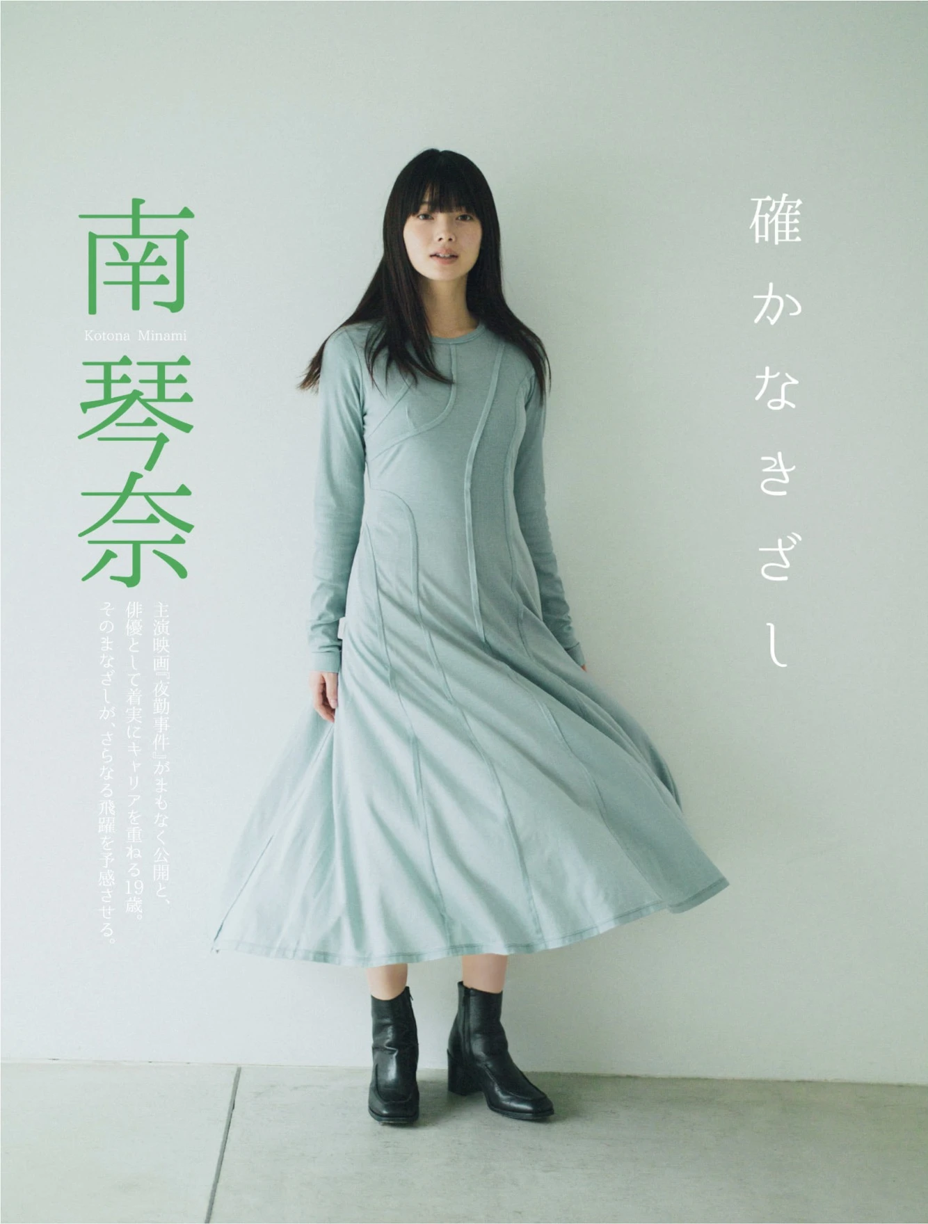 Aiko Kaito 皆藤愛子, Minami Kotona 南琴奈, FLASH 2026.03.03 (フラッシュ 2026年3月3日号)