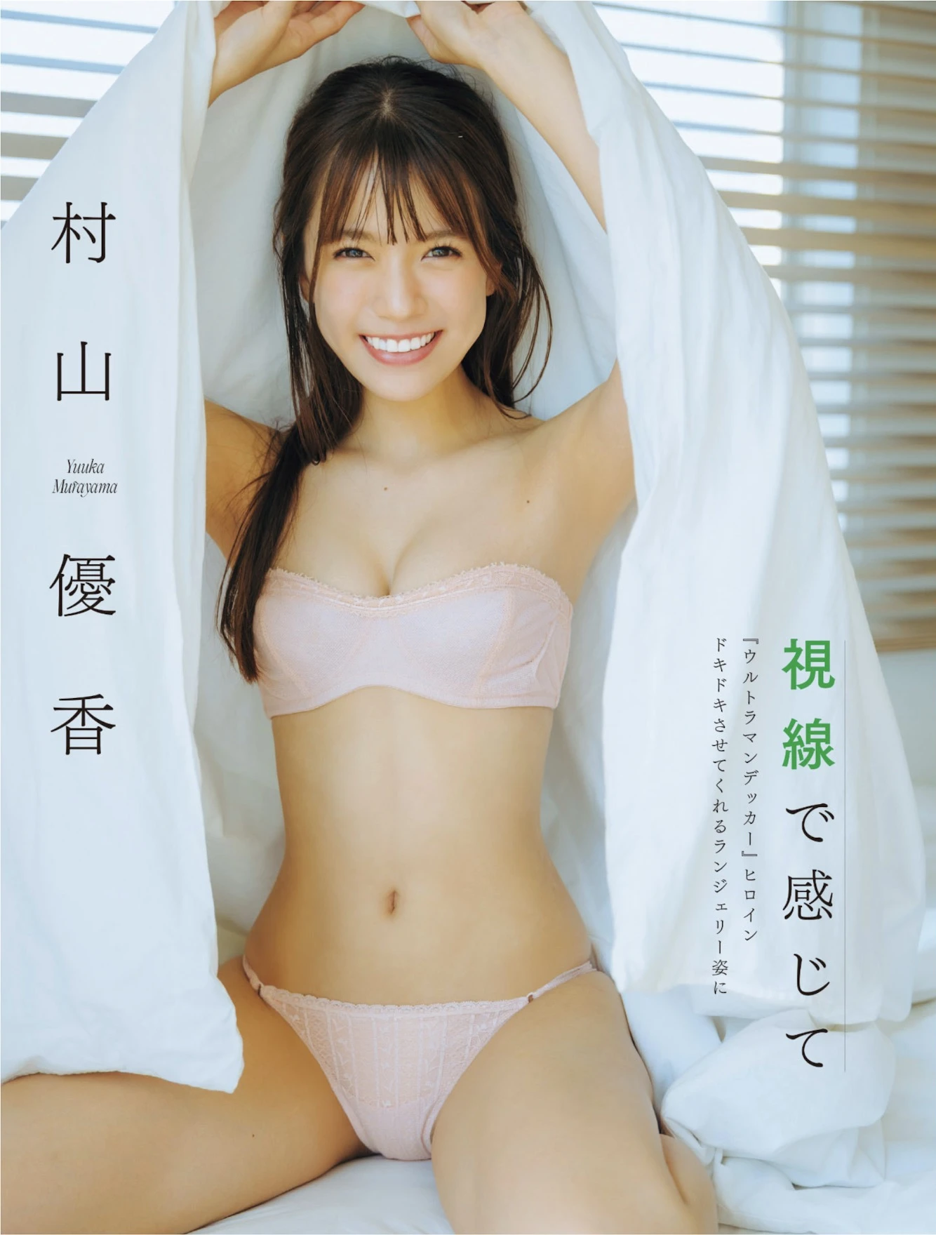 Rui Nagumo 南雲るい, Yuka Murayama 村山優香, FLASH 2026.03.03 (フラッシュ 2026年3月3日号)