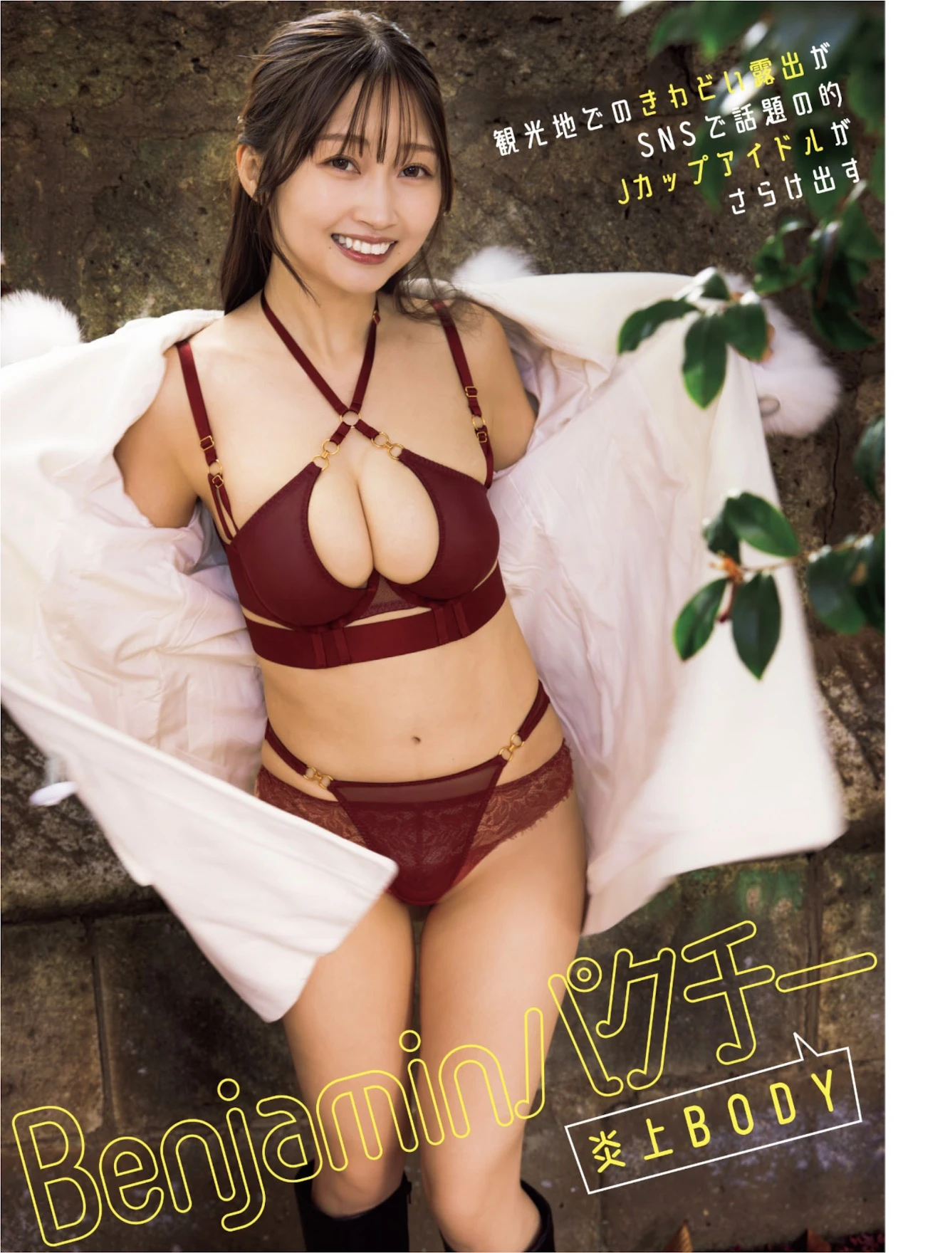 Arisa Narumi 成海有紗, Benjamin パクチー, FLASH 2026.03.03 (フラッシュ 2026年3月3日号)