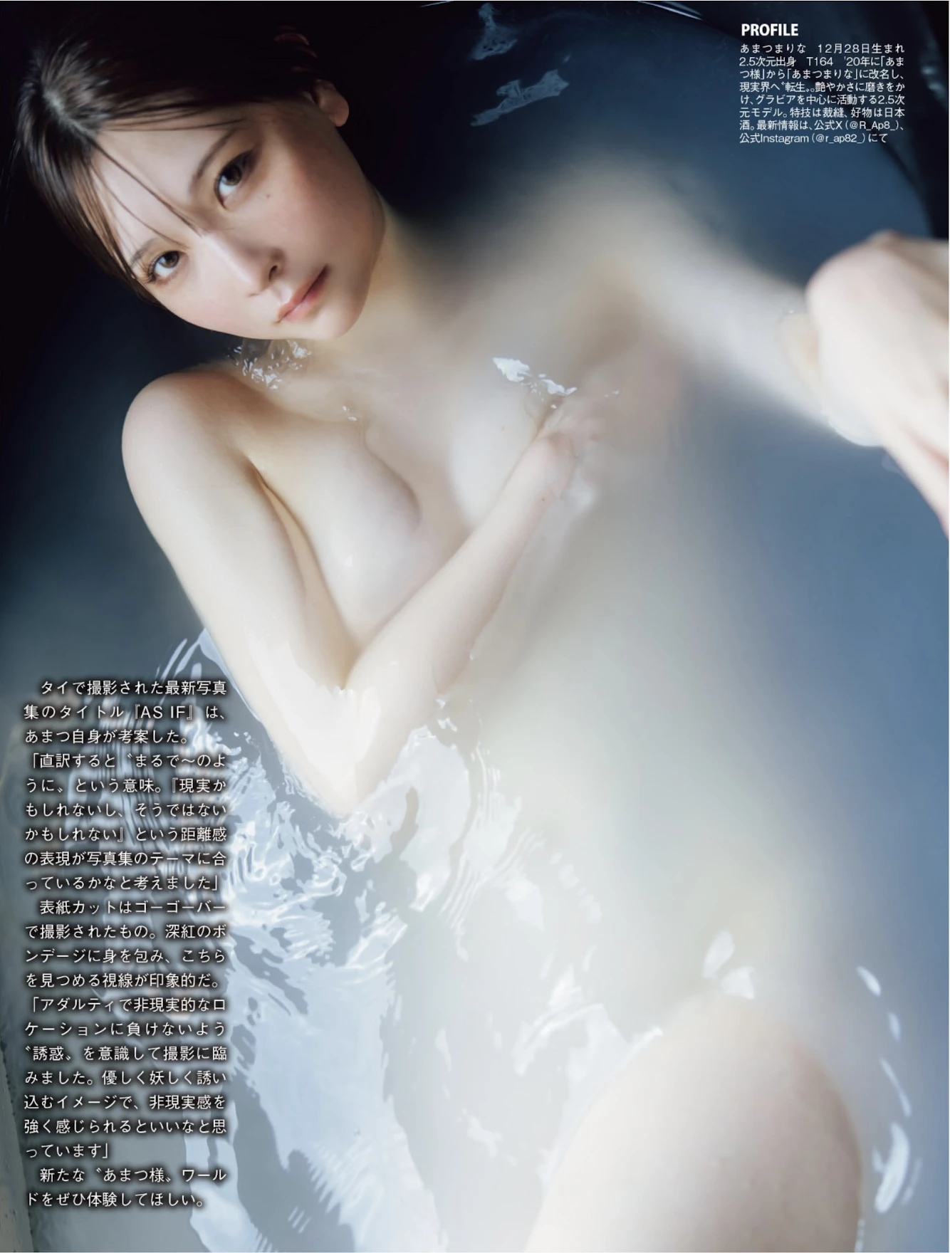 Rina Hashimoto 橋本梨菜, Marina Amatsu あまつまりな, FLASH 2026.03.03 (フラッシュ 2026年3月3日号)