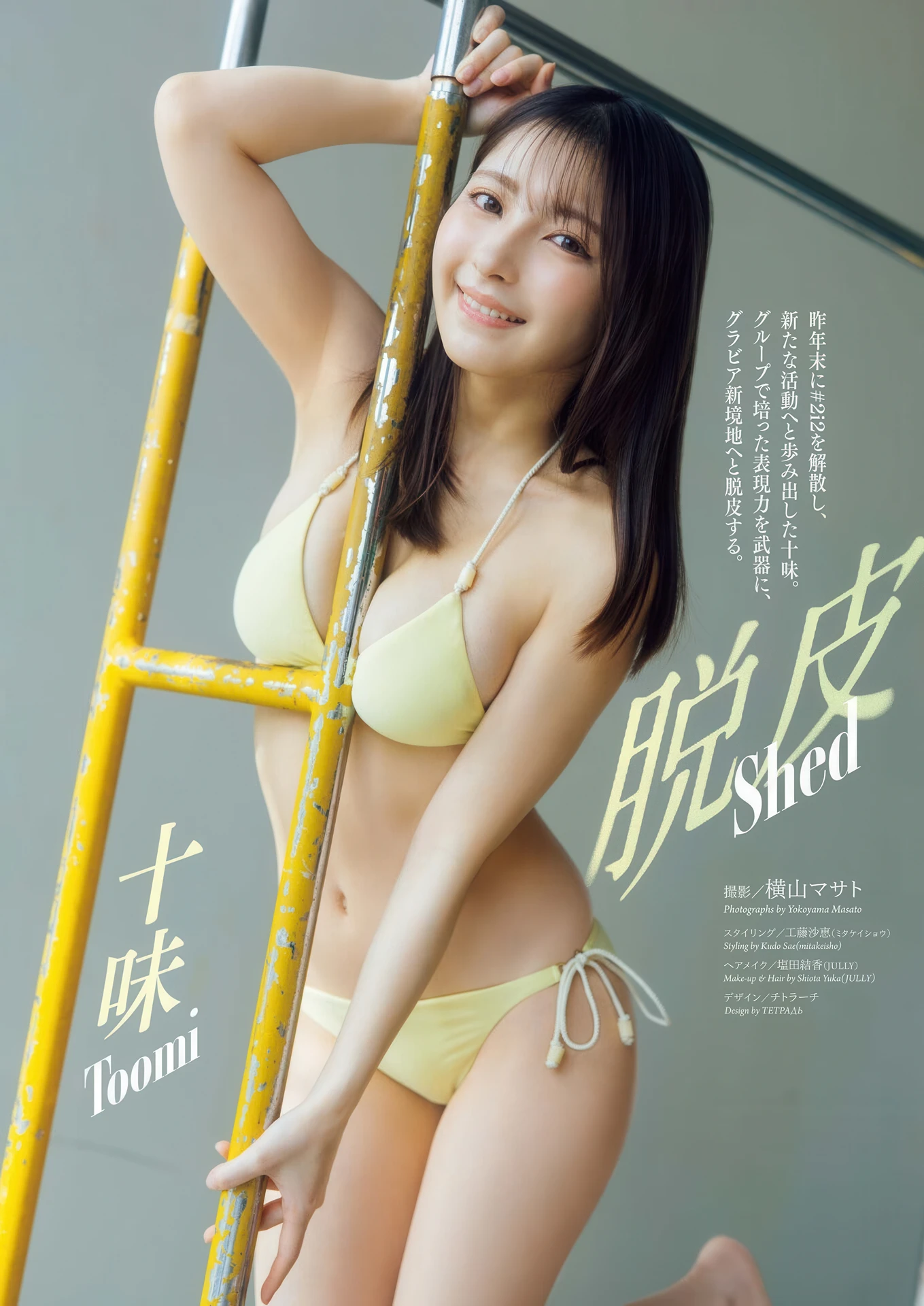 Toumi 十味, Big Comic Spirits 2026 No.16 (ビッグコミックスピリッツ 2026年16号)