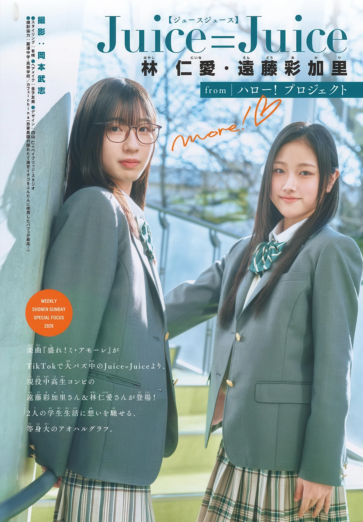 Niina Hayashi 林仁愛, Akari Endo 遠藤彩加里, Shonen Sunday 2026 No.15 (週刊少年サンデー 2026年15号)