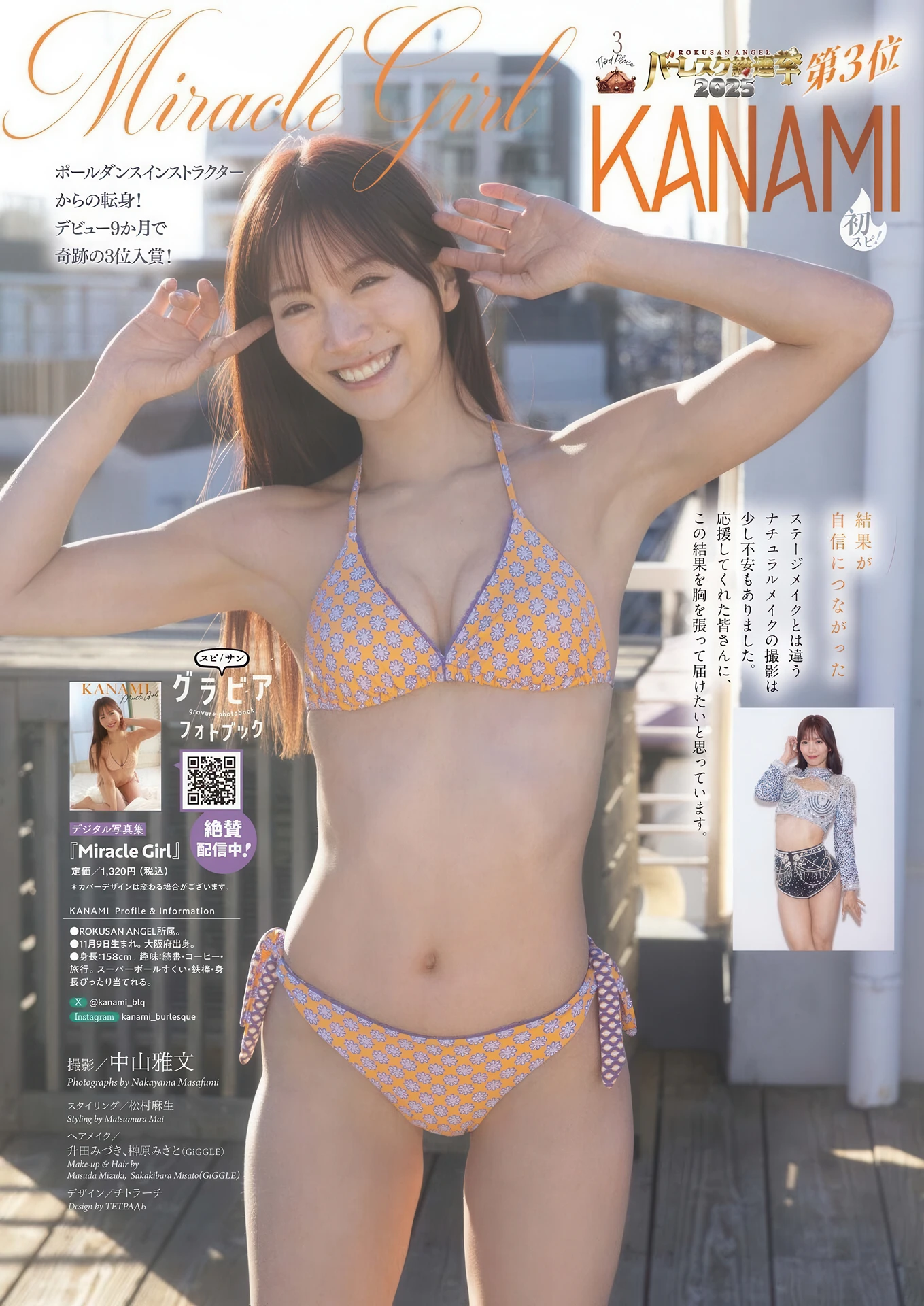 Sora Burlesque, Big Comic Spirits 2026 No.15 (ビッグコミックスピリッツ 2026年15号)