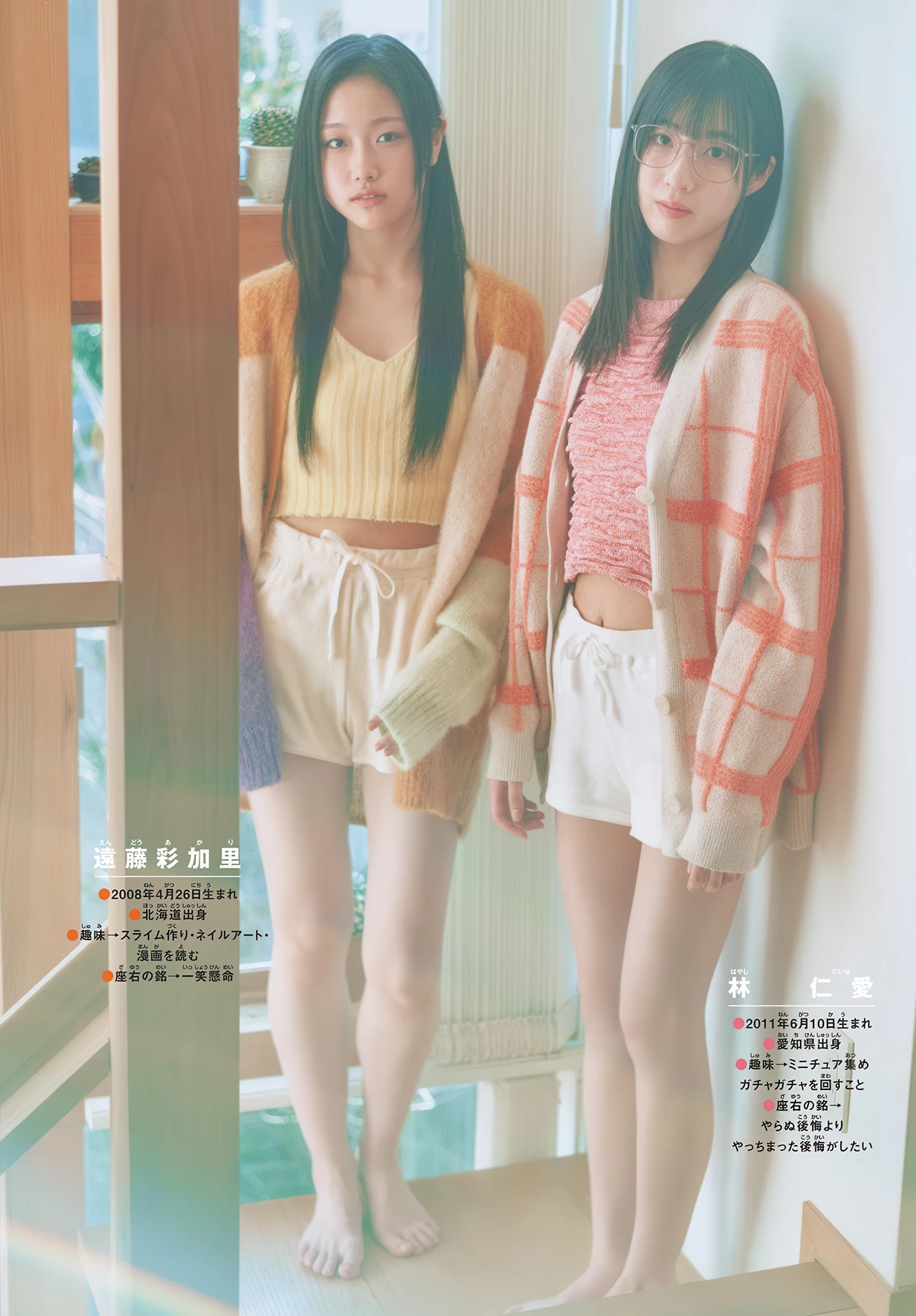 Niina Hayashi 林仁愛, Akari Endo 遠藤彩加里, Shonen Sunday 2026 No.15 (週刊少年サンデー 2026年15号)