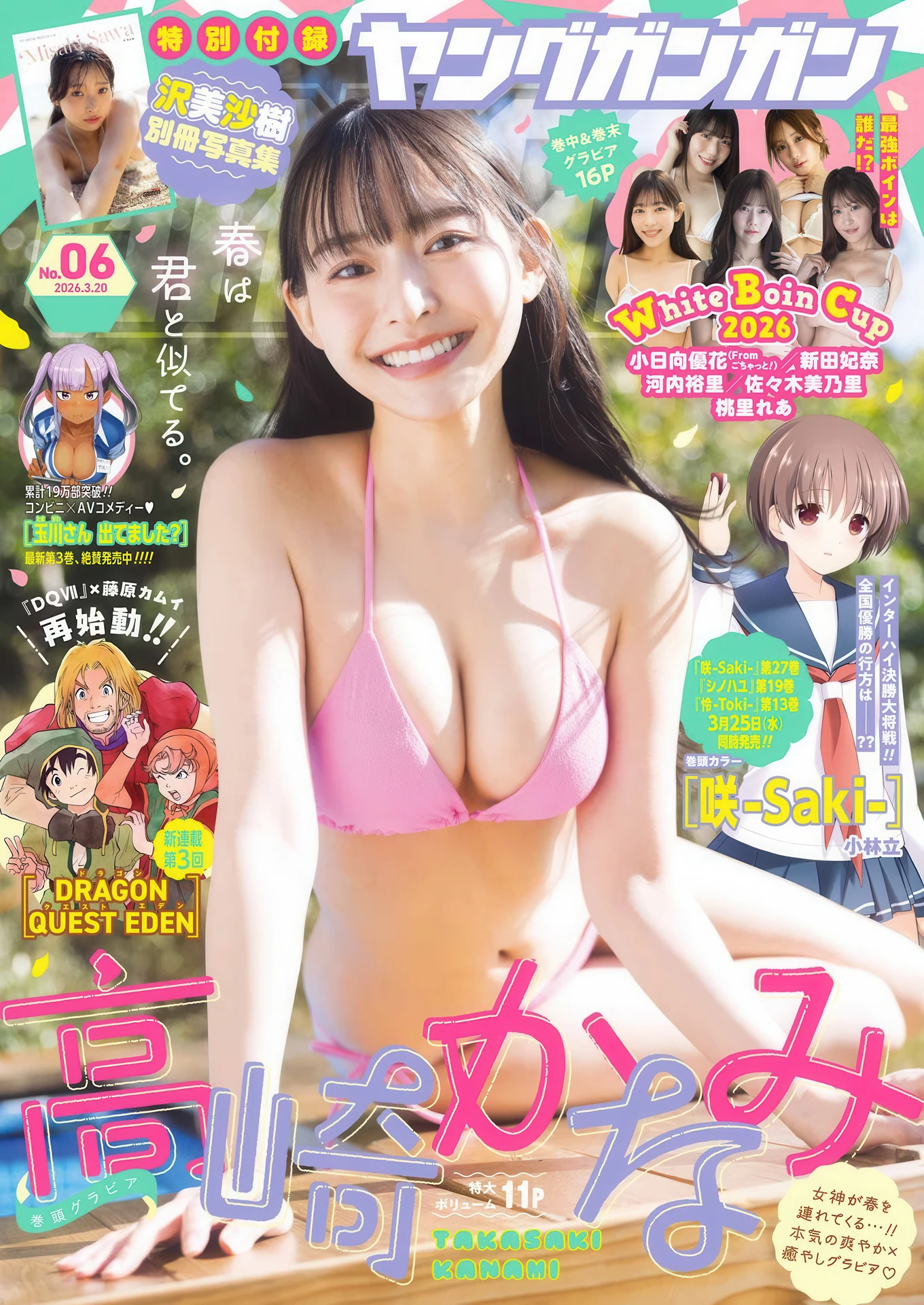 Kanami Takasaki 高崎かなみ, Young Gangan 2026 No.06 (ヤングガンガン 2026年6号)