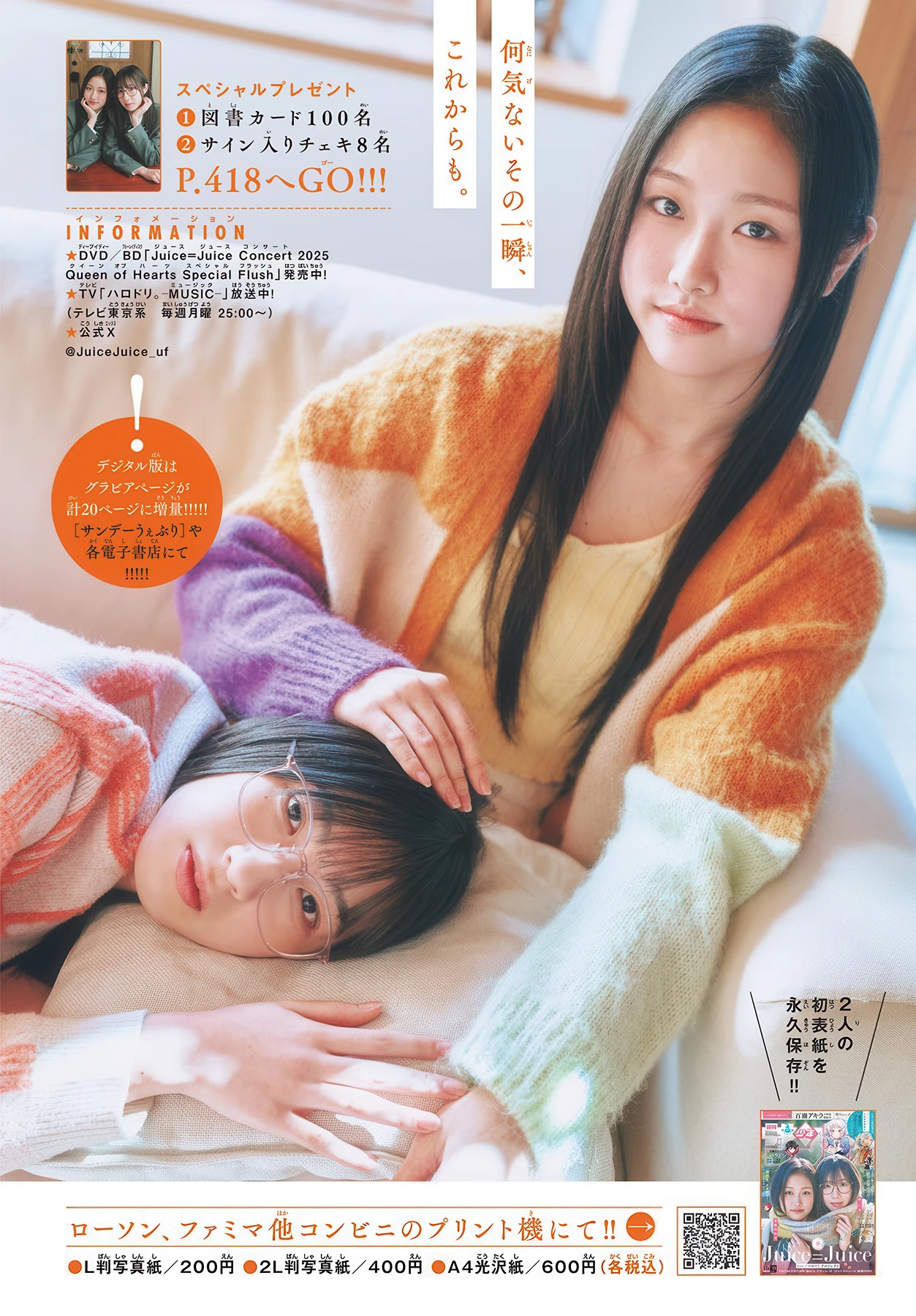Niina Hayashi 林仁愛, Akari Endo 遠藤彩加里, Shonen Sunday 2026 No.15 (週刊少年サンデー 2026年15号)