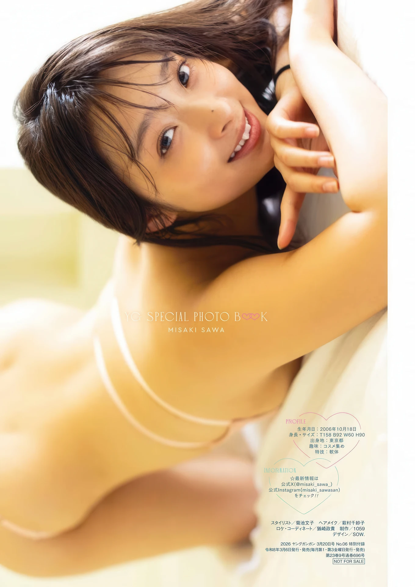 Misaki Sawa 沢美沙樹, Young Gangan 2026 No.06 (ヤングガンガン 2026年6号)